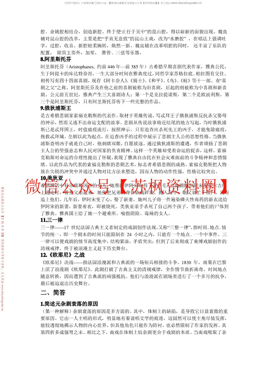 戏剧概论